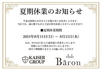 EVENT-お盆休み告知（Baron）