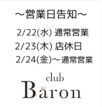 EVENT-〜営業日告知〜（Baron）