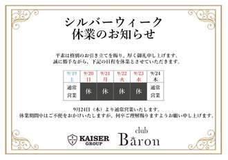 EVENT-営業日告知（Baron）
