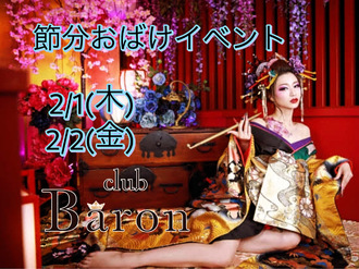 EVENT-節分おばけイベント（Baron）