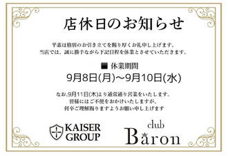 EVENT-営業告知（Baron）