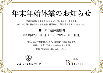 EVENT-年末年始営業のお知らせ（Baron）