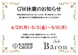 EVENT-GW営業告知（Baron）