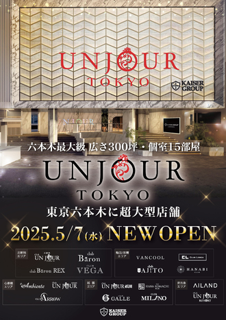 EVENT-「UNJOUR TOKYO」OPEN（Baron）