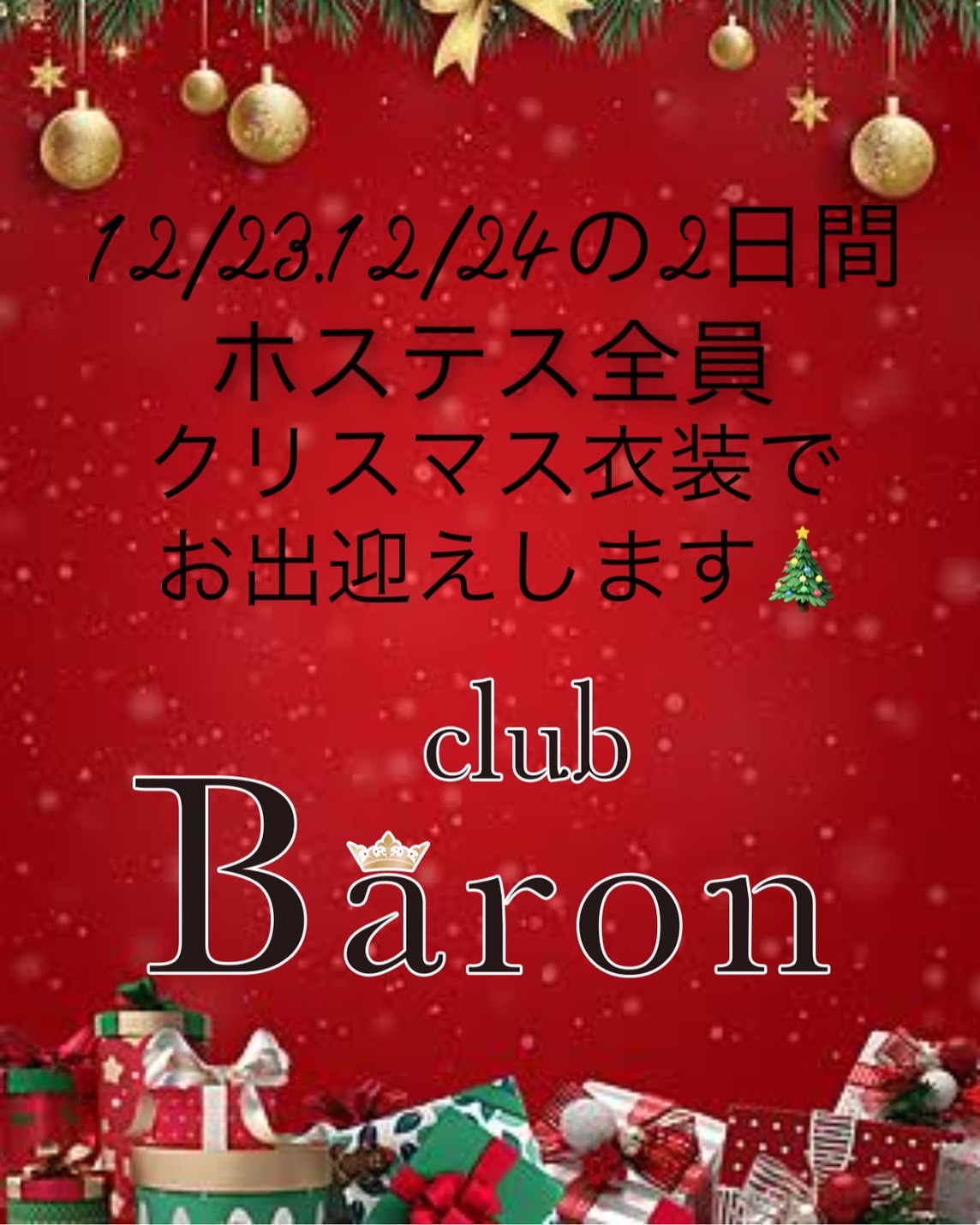 EVENT-クリスマスイベント（Baron）