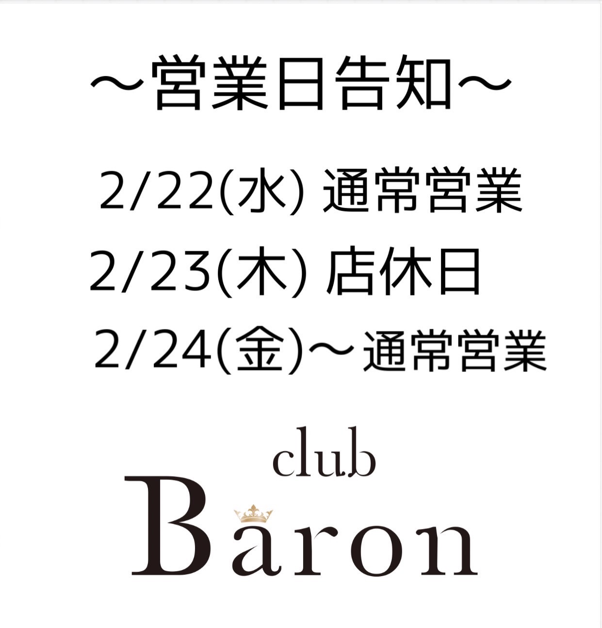 EVENT-〜営業日告知〜（Baron）