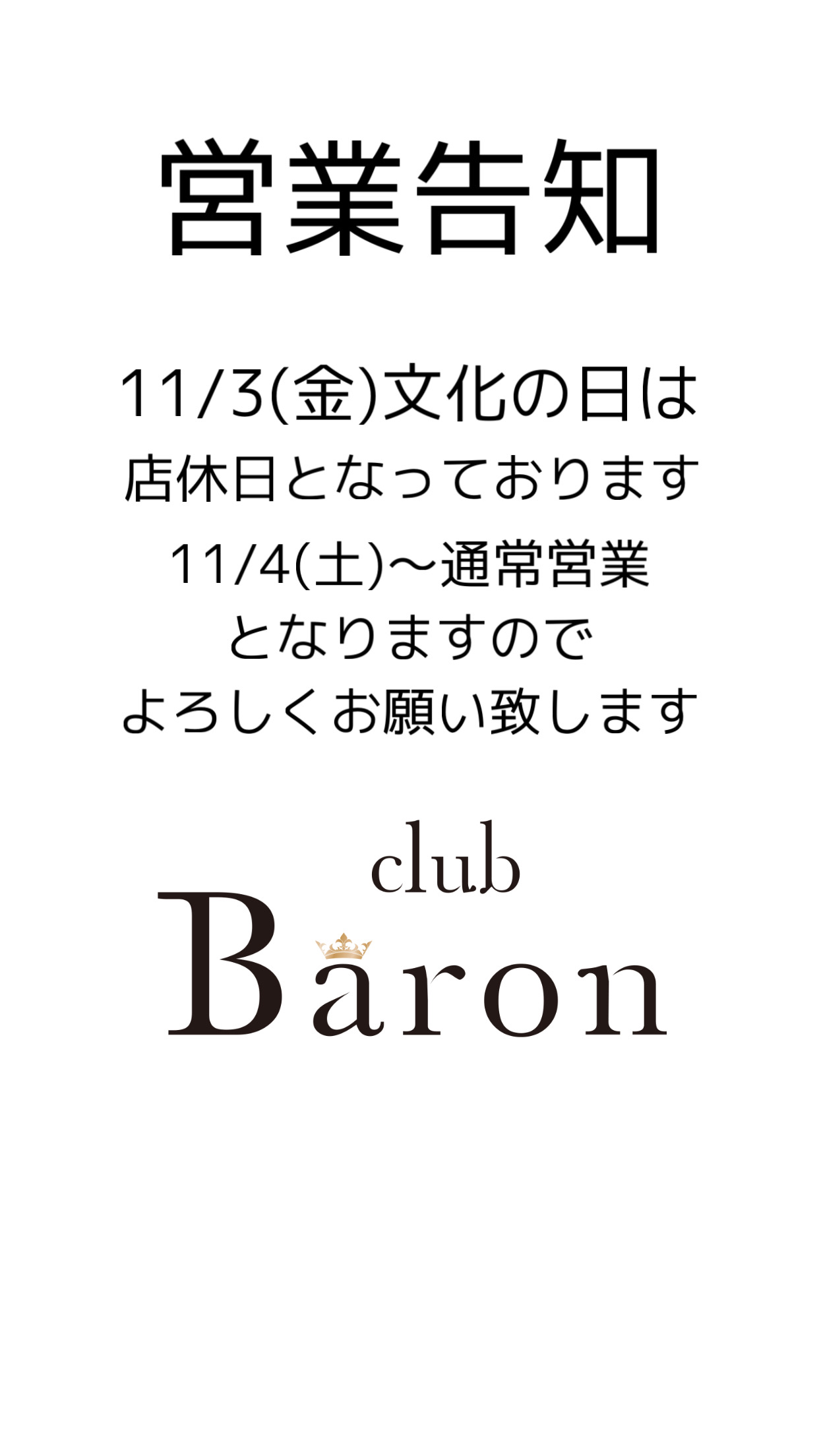 EVENT-営業告知（Baron）